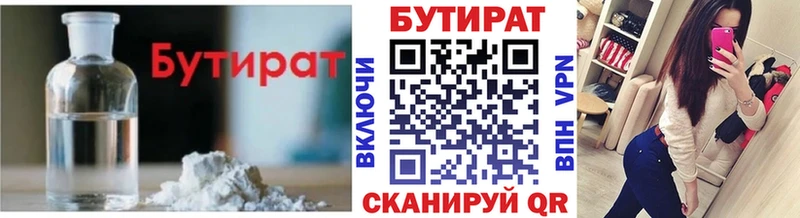 Бутират 1.4BDO  Поронайск 